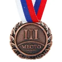 Медаль призовая 037 диам 4 см. 3 место. Цвет бронз. С Лентой