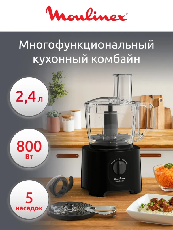 Кухонный комбайн Masterchef Easy Force FP245810