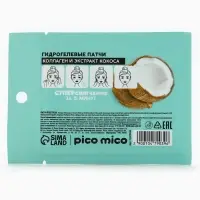 Патчи для области вокруг глаз Exotic coconut, 1 пара, гидрогелевые с коллагеном и экстрактом кокоса, PICO MICO