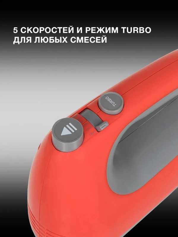 Миксер ручной HYM-H4511 500Вт красный