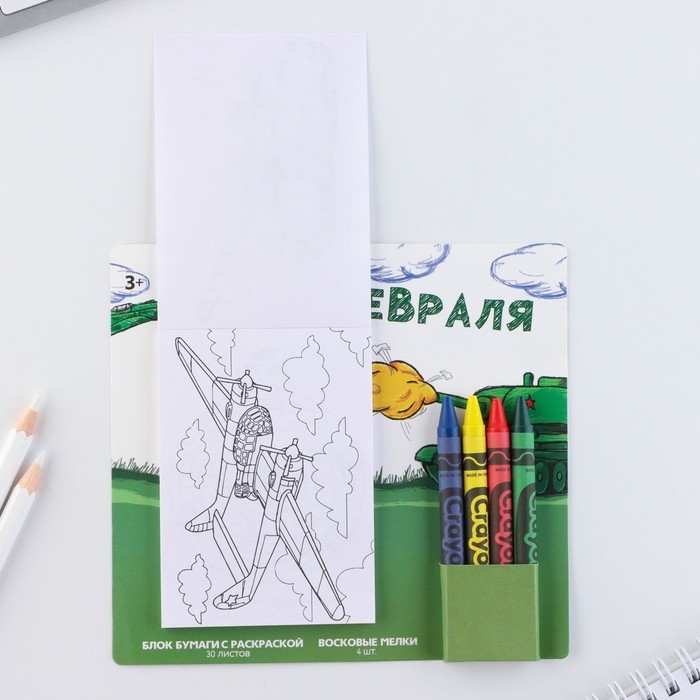 Подарочный набор блок листов с раскраской и восковые мелки &laquo;С 23 февраля&raquo;