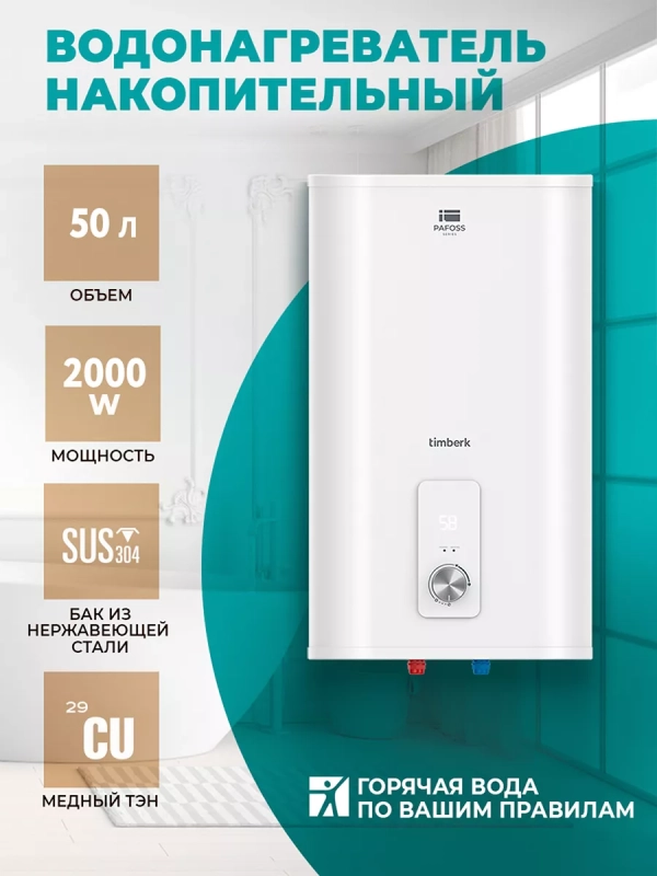 Водонагреватель накопительный 50 литров