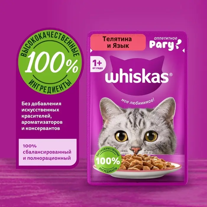 Влажный корм Whiskas для кошек, рагу телятина/ язык, 75г