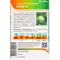 Семена Капуста "Атрия"  F1 15  шт