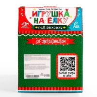Новый год! Набор для творчества &laquo;Игрушка на ёлку. Шар-ёлка&raquo;, керамический, со светодиодом