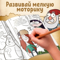 Раскраска с заданиями "Ничего необычного", А4, 36 стр., Гравити Фолз