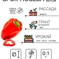 Семена Перец "Подарок Молдовы", 0,1 г