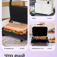 Вафельница - бутербродница электрическая KT-1638