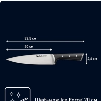 Шеф-нож Ice Force K2320214, 20 см, нержавеющая сталь