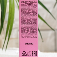 Сухое укрепляющее масло для ногтей Milv, с шиммером, PINK DREAMS, 15 мл Сухое укрепляющее масло для ногтей Milv, с шиммером, PINK DREAMS, 15 мл