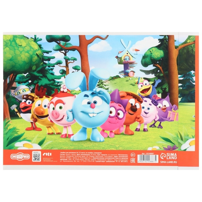 Альбом для рисования, А4, 32 листа, на склейке, Смешарики Альбом для рисования, А4, 32 листа, на склейке, Смешарики