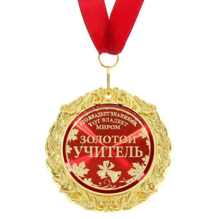 Медаль на открытке &laquo;Золотой учитель&raquo;, d=7 см.