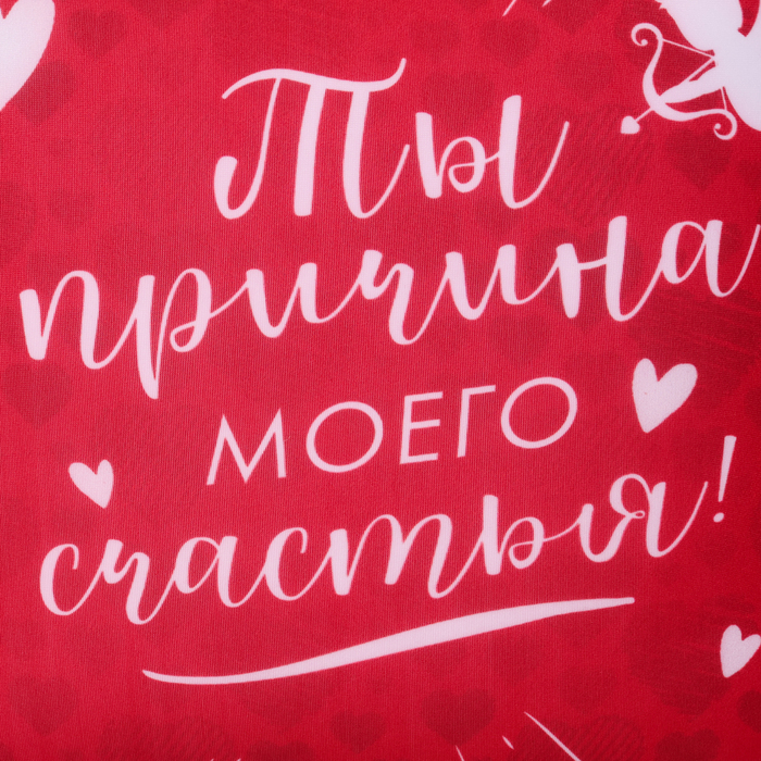 Подушка-антистресс &laquo;Причина моего счастья&raquo; 23х21 см