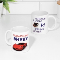 Кружка чайная керамическая "Любимому внуку"