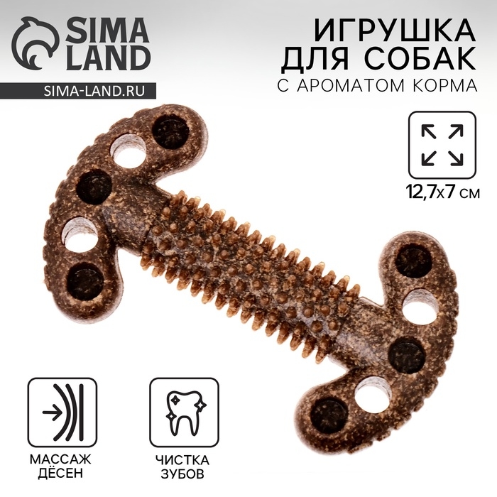 Игрушка для собак жевательная со ароматом корма &laquo;Кость с шипами&raquo;, 12.7 х 2.5 см