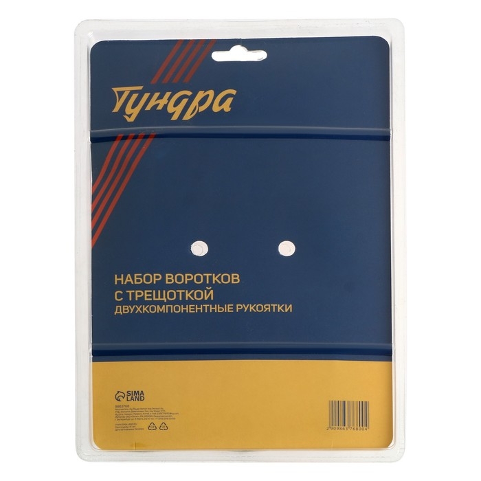 Набор воротков с трещоткой ТУНДРА, CrV, 1/2-3/8-1/4 Набор воротков с трещоткой ТУНДРА, CrV, 1/2-3/8-1/4", 2К рукоятка, 24 зуба, 150-250 мм