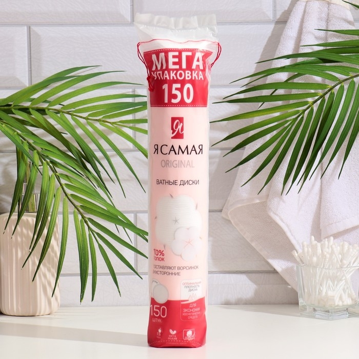 Ватные диски &laquo;Я Самая&raquo; 150 шт.