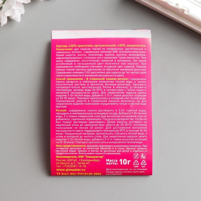 Краситель Краситель "ДЖИНСА" бордо, 10 гр