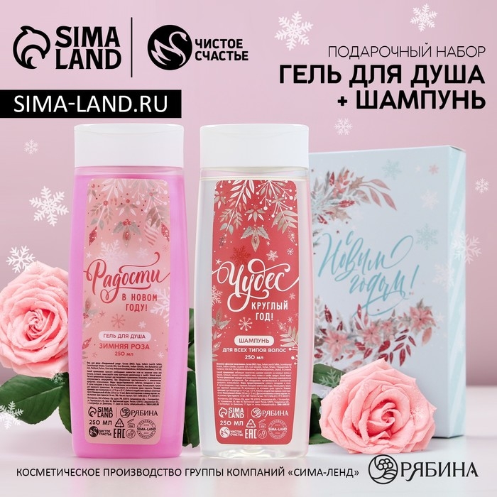 Подарочный набор косметики новогодний «Исполнения желаний!», гель для душа и шампунь для волос, 2 х 250 мл, Новый Год Подарочный набор косметики новогодний «Исполнения желаний!», гель для душа и шампунь для волос, 2 х 250 мл, Новый Год