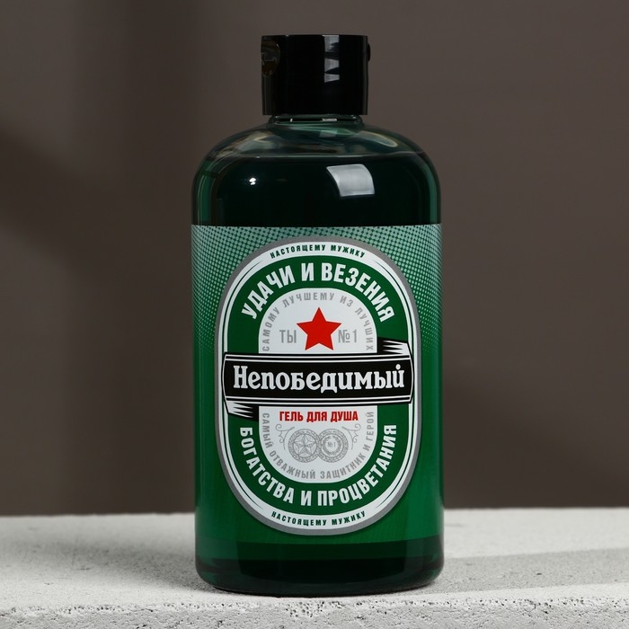 Гель для душа во флаконе пиво &laquo;Непобедимый&raquo;, 500 мл, аромат мужского парфюма, Новый Год