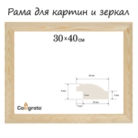 Рама для картин (зеркал) 30 х 40 см, профиль 37 х 18 мм, Emma, неокрашенное дерево (подходит для декорирования) Рама для картин (зеркал) 30 х 40 см, профиль 37 х 18 мм, Emma, неокрашенное дерево (подходит для декорирования)
