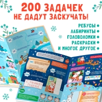 Активити-книга &laquo;200 новогодних задачек&raquo;, 200 задач, 100 наклеек
