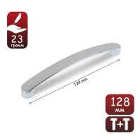 Ручка-скоба ТУНДРА РС133, м/о 128 мм, цвет хром Ручка-скоба ТУНДРА РС133, м/о 128 мм, цвет хром