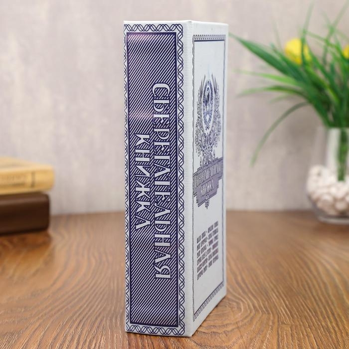 Сейф - книга "Сберегательная книжка" 21x13,5x5 см