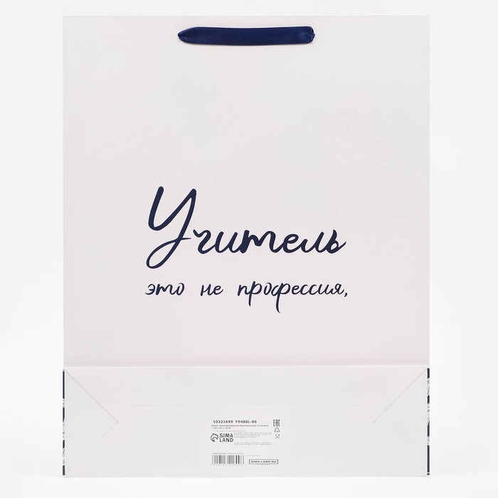 Пакет подарочный ламинированный вертикальный &laquo;Учителю&raquo;, 31&times;40&times;11.5 см