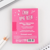 Подарочный набор в открытке: отрывной блок с заданиями и карандаши &laquo;Самая яркая&raquo;