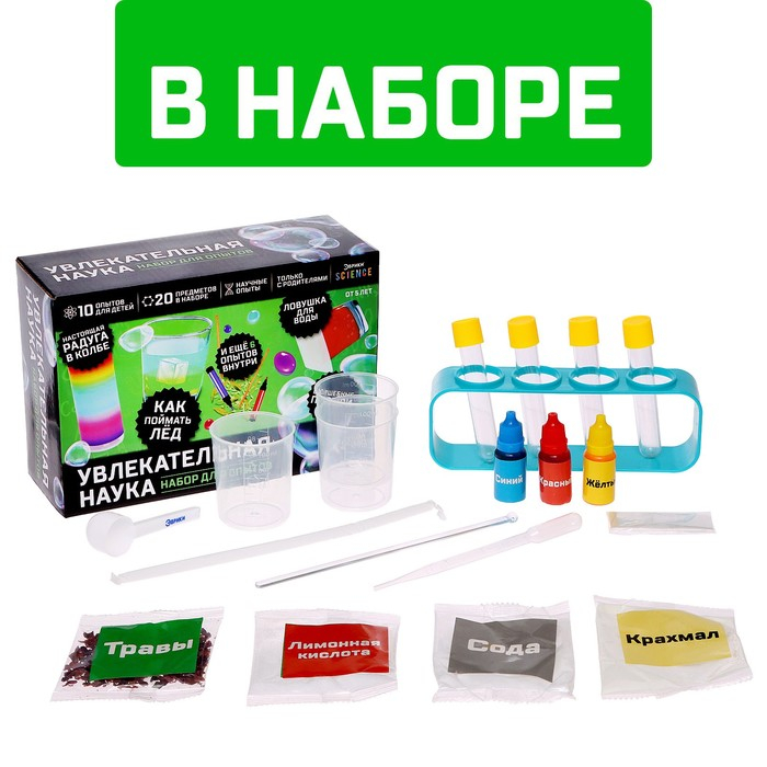 Набор для опытов «Увлекательная наука», 10 опытов Набор для опытов «Увлекательная наука», 10 опытов