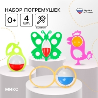 Набор погремушек &laquo;Солнечный день&raquo;, 4шт, цвет МИКС, Аэлита