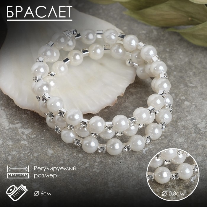 Браслет жемчуг &laquo;Пружинка&raquo; стразинки, шар № 6, цвет белый в серебре, L=6 см