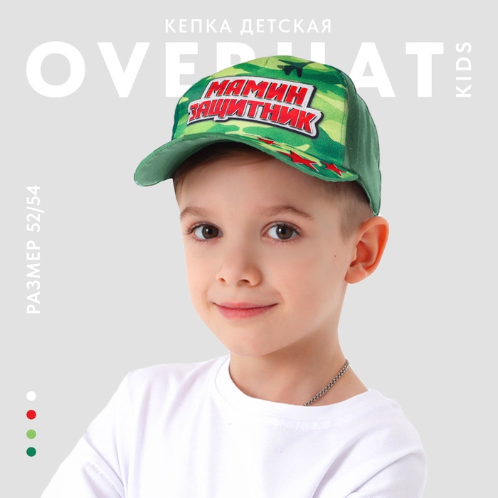 Кепка детская для мальчика &laquo;Мамин защитник&raquo;, р-р. 52-54, 3-7 лет