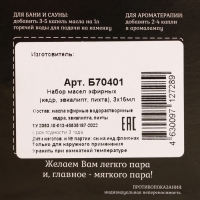 Набор эфирных масел "Кедр. Эвкалипт. Пихта" косметический, 3 шт по 15 мл Набор эфирных масел "Кедр. Эвкалипт. Пихта" косметический, 3 шт по 15 мл