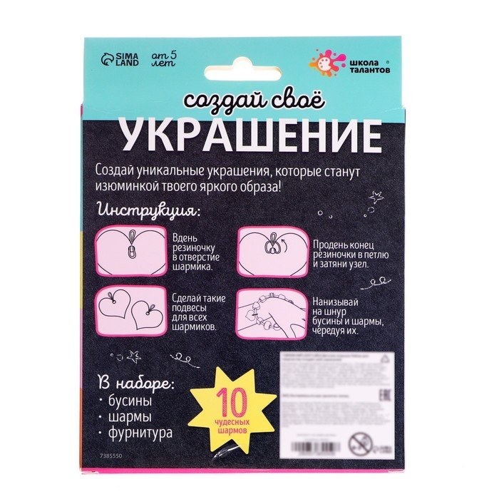 Набор для творчества &laquo;Создай своё украшение&raquo;, вкусняшки