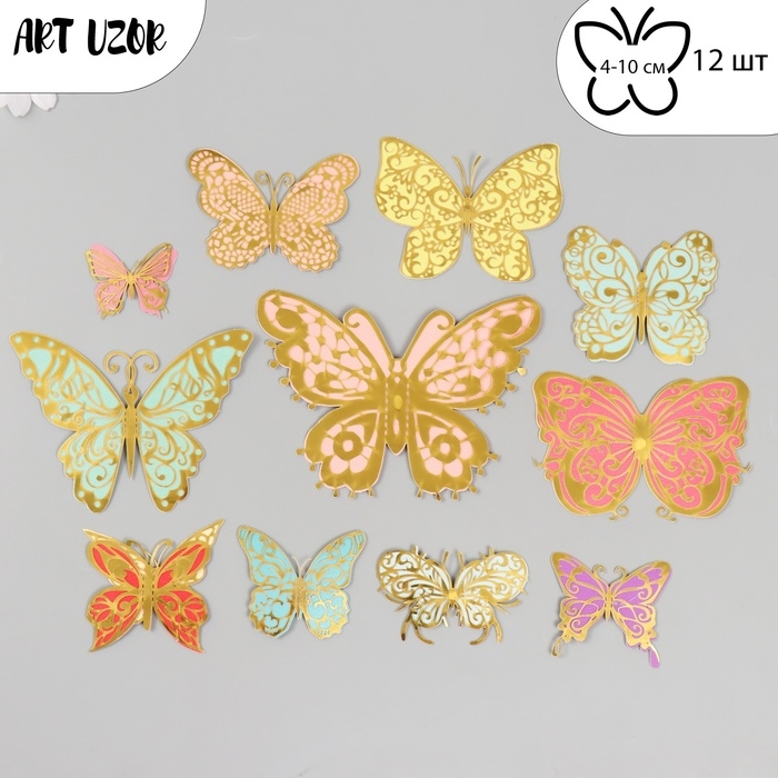 Бабочки картон двойные крылья "Ажурные. Нежные расцветки" набор 12 шт h=4-10 см