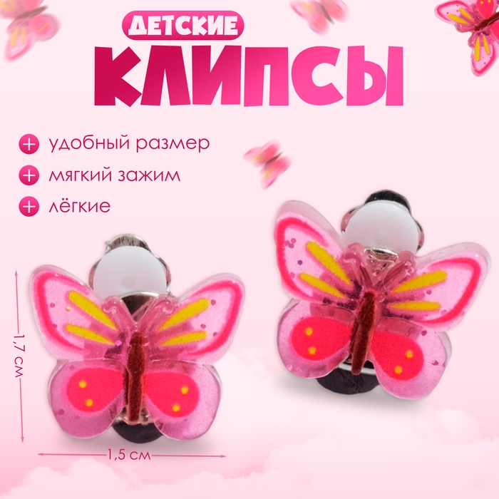 Клипсы детские &laquo;Выбражулька&raquo; бабочка глянец, цвет розовый