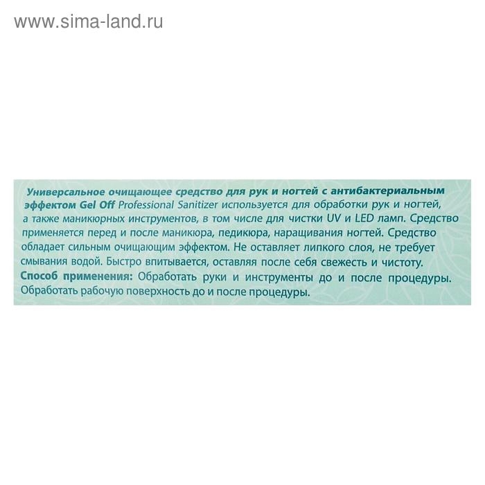 Очищающее средство для рук и ногтей Gel*off Sanitizer с антибактериальным эффектом, 1000 мл