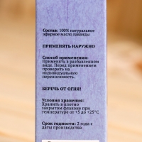 Эфирное масло "Лаванда", флакон-капельница, аннотация, 10 мл, "Добропаровъ" Эфирное масло "Лаванда", флакон-капельница, аннотация, 10 мл, "Добропаровъ"