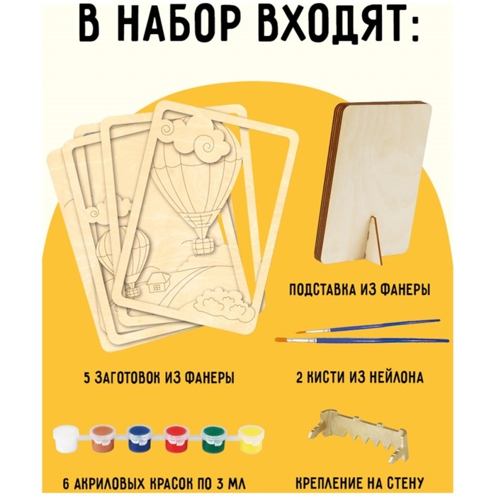 Набор для творчества 3D панно из дерева &laquo;Воздушный шар&raquo;