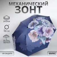 Зонт механический &laquo;Фиалки&raquo;, эпонж, 4 сложения, 8 спиц, R = 47/55 см, D = 110 см, цвет МИКС