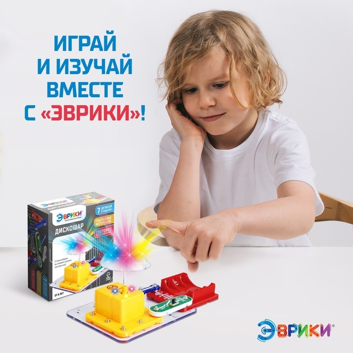 Электронный конструктор &laquo;Дискошар&raquo;, 7 деталей