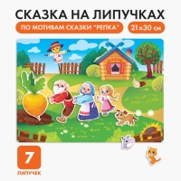 Развивающая игра на липучках. Театр по мотивам русской народной сказки &laquo;Репка&raquo;