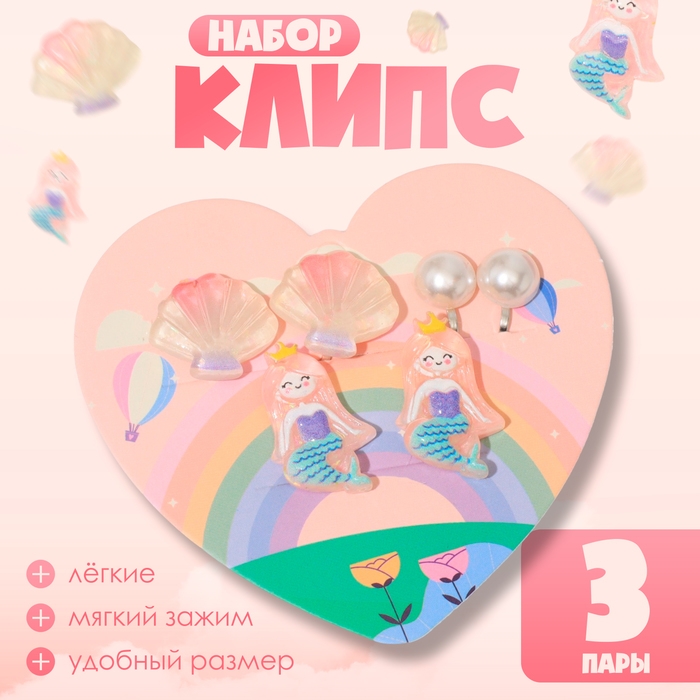 Набор клипс детских (3 пары) &laquo;Выбражулька&raquo; морская коллекция, цветной