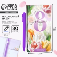 Блок бумаг для записей, стикеры, ручка &laquo;С 8 Марта&raquo;