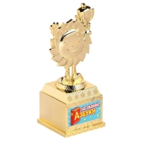 Наградная фигура детская &laquo;За знание азбуки&raquo;, кубок, пластик, золото, 12,5 х 5,5 х 5 см.