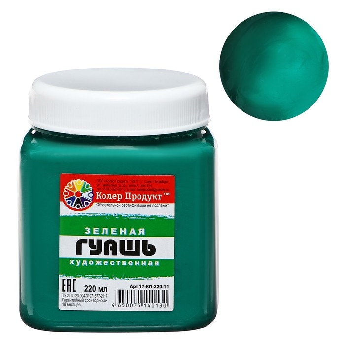 Гуашь художественная Гуашь художественная "Колер Продукт", 220 мл, в банке, зелёный