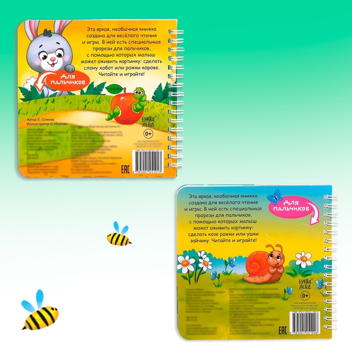 Картонные книги &laquo;Играем с пальчиками&raquo;, набор 2 шт. по 12 стр.
