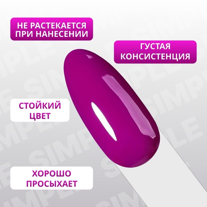 Гель лак для ногтей &laquo;SIMPLE&raquo;, 3-х фазный, 10 мл, LED/UV, цвет (230)